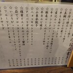 金町製麺 - メニュー（日替わり）