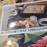 藍屋 - せいろそばと握り3貫寿司定食(税込1375円)にしました。