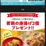 ラーメン まこと屋 - からあげ無料アプリのクーポン