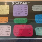 GOHAN-YA あたしんち - ランチメニュー