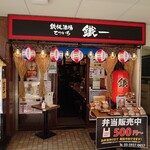 Teppansakabatetsuichi - 店舗はビル１階の奥まった場所にあった！