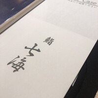 鮨 七海 - 
