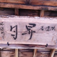 昇月 - 