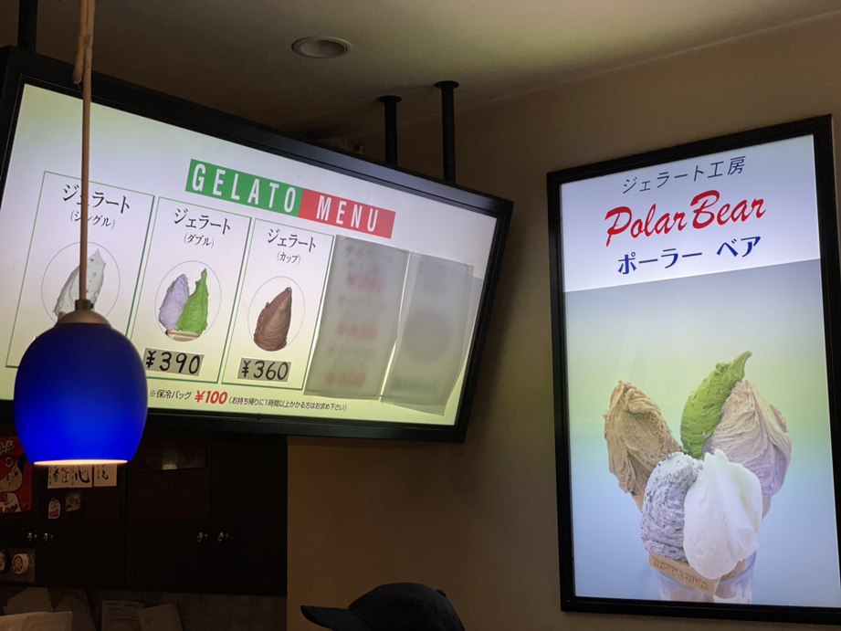 メニュー写真 : 【閉店】ポーラーベア - 立町/ジェラート・アイス