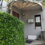Ashinagaojisan Yakinikutei - 入り口 庭木の剪定がキレイ
