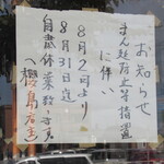 ラーメン櫻島 - 