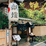 本家 尾張屋 - 