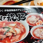 麺屋 龍 - メニュー