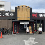 蔵出し味噌 麺場 田所商店 - 店舗外観