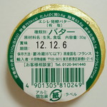 エシレ・マルシェ オ ブール - エシレバター 30gポーション<有塩>（原材料表示、2012年10月）