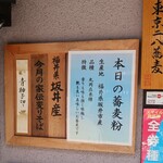 芝大門 更科布屋 - 店頭