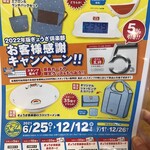 餃子の王将 - お客様感謝キャンペーン(2021.7.14)