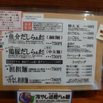 暁 製麺 - メニュー