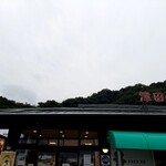 津田の松原サービスエリア 下り ショッピングコーナー(売店) - 