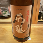 鮨 さかい - うなぎ用の酒。