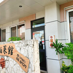 河伯菜館 - 
