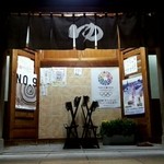 稲荷町髙はし - 