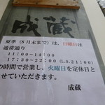 成蔵 - この夏は日曜日も営業していました