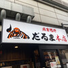 成吉思汗だるま 本店