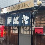 Robata - 