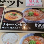 丸源ラーメン - 