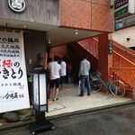 一条流がんこ総本家分家四谷荒木町 - 