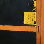 一条流がんこ総本家分家四谷荒木町 - 