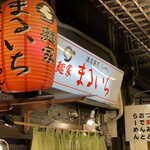 まるいち - 