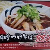 麺鮮醤油房 周月 広島鷹野橋店