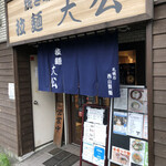 Ra-Men Taikou - 店舗外観