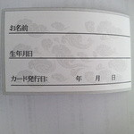 Taiwan Ryourimorikoujun - スタンプカードの記載事項です　あれれ発行日は記入されませんでしたヨ