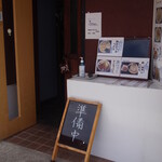 手打ちうどん ろくでなし - 