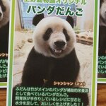 上野動物園 バードソング - おまけについてるカードがシャンシャンになってると聞いて、欲しかったんだよね～これで、お母さんのシンシン、お父さんのリーリー、シャンシャンのカードがコンプできたよ！ぬぬ「さっ、食べ終わったら急いで観覧に戻ろう～」