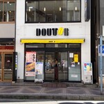 ドトールコーヒーショップ - ドトールコーヒーショップ 藤沢南口店