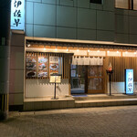 Yakitori Kappou Isahaya - 