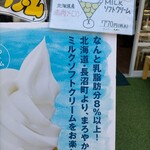 ミルクランドホッカイドウ→トウキョウ - 