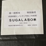 SUGALABO - 