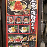 海鮮丼専門五鉃 沼津本店 - 