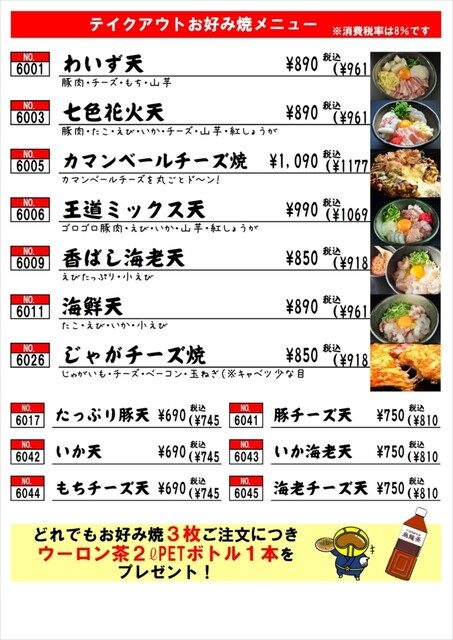わいず 東川口店 戸塚安行 もんじゃ焼き ネット予約可 食べログ わいず 東川口店 戸塚安行 もんじゃ焼き ネット予約可 食べログ