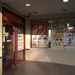 松屋 - 店舗入口です