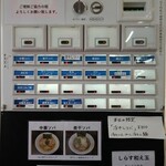 三和 中華ソバ店 - 