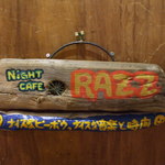 ナイトカフェ ラズ - 階段上がってこの看板！