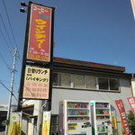ウインディ - 外看板
