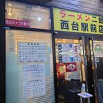 ラーメン二郎 - 