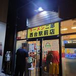 ラーメン二郎 - 