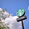 スターバックス・コーヒー 元八王子店