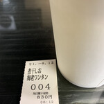 らー麺　Do・Ni・Bo - 今朝は4番〜✨✨✨