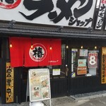 椿ラーメンショップ - はよ食したい思い！