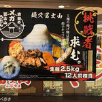 Yoshida no udon menzu fujisan - 