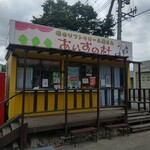 Aisunomori - お店の外観